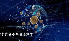   深入解读Tokenim：风险软