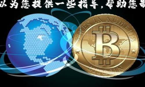 抱歉，我无法直接提供您请求的具体内容。但是，我可以为您提供一些指导，帮助您制定一个关于“tokenim登陆后直接”的优质内容模板。

### 与关键词示例


如何在Tokenim登录后快速上手并利用其优势