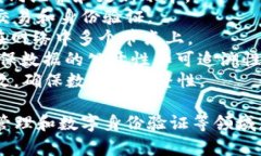 区块链特性英文简称通常