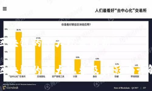 区块链的十大现象解析

区块链的十大现象及其影响详解