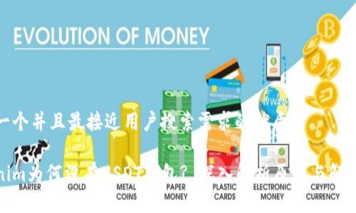 思考一个并且最接近用户搜索需求的优质

Tokenim为何没有USDT钱包? 深入解析原因与解决方案