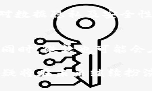 tiaoti微软区块链的概念与应用详解/tiaoti
区块链, 微软, 数据安全/guanjianci

什么是区块链？
区块链是一种去中心化的分布式账本技术，最初是为了支撑比特币这一数字货币而发展起来的。此技术允许数据在用户之间以透明且不可篡改的方式共享，使得交易和信息能够以高效、安全的方式进行。区块链通过将数据存储在称为“区块”的结构中，并通过加密方式将这些区块连接成链条，确保数据的完整性和安全性。
区块链的核心特性包括去中心化、透明性、安全性和不可篡改性。这使得区块链在金融、供应链管理、身份认证等众多领域找到应用，成为一种能够重塑传统行业的技术。

微软如何利用区块链技术？
微软在区块链技术上的应用主要集中在微软Azure区块链平台。这一平台提供了一系列工具和服务，使开发者能够轻松构建、管理和部署区块链应用。Azure支持多种区块链框架，如以太坊、Hyperledger Fabric和Corda等，满足不同业务需求。
通过Azure，微软向企业用户提供了一个快速构建区块链解决方案的环境，使得用户能够利用云计算的力量来处理复杂的区块链操作。此外，Azure还提供了数据分析、人工智能等相关工具，使企业能够为区块链应用获取深入的洞察。

微软区块链在企业中的应用场景
微软区块链技术在企业中的应用场景非常广泛。以下是几个常见的应用例子：
ul
    listrong金融服务：/strong许多银行和金融机构使用区块链技术来加速跨境支付、降低交易成本并提高透明度。微软通过Azure提供的区块链解决方案帮助这些机构实现这些目标。/li
    listrong供应链管理：/strong通过区块链，企业可以透明地追踪产品的来源和流通路径，从而确保产品质量和消费者信任。微软的区块链技术可以帮助公司供应链。/li
    listrong身份验证：/strong微软还在身份管理和验证方面应用区块链技术，提高数据安全性和用户隐私保护。这在数字身份管理中显得尤为重要。/li
/ul

微软区块链的优势与挑战
微软区块链的优势主要体现在以下几个方面：
ul
    listrong强大的云计算支持：/strong微软Azure为区块链提供了强大且可靠的云基础设施，使得用户能够处理高并发和大数据量的区块链应用。/li
    listrong丰富的生态系统：/strong借助Azure，用户可以配合其他Microsoft服务，如Dynamics 365和Power BI，实现更强大的业务整合能力。/li
    listrong高效的开发者工具：/strong微软为开发者提供专门的SDK和API，使得开发和部署区块链应用的过程更加简便。/li
/ul
然而，微软区块链在推广过程中也面临着一些挑战：
ul
    listrong技术复杂性：/strong对于许多企业来说，理解和运用区块链技术仍然存在一定的难度，尤其是在涉及智能合约等高级功能时。/li
    listrong法规和合规： /strong不同国家和地区的法律法规限制可能会影响区块链技术的应用，尤其是在金融服务领域。/li
/ul

微软区块链未来的发展方向
展望未来，微软区块链可能会在以下几个方面发展：
ul
    listrong增强与AI结合：/strong微软可能会进一步将人工智能与区块链技术结合，从而为用户提供更智能的决策支持。/li
    listrong强化安全性：/strong为应对日益严峻的网络安全挑战，微软可能会在区块链技术的安全性上进行更多投资。/li
    listrong扩大合作伙伴网络：/strong通过与其他技术企业的合作，微软希望能够形成更强大的区块链生态系统，推动行业进步。/li
/ul

常见问题解析
以下是关于微软区块链的一些常见问题，这些问题涉及更深层次的技术细节和应用场景：

h41. 微软区块链如何保障数据安全性？/h4
数据安全性是区块链技术的关键特性之一。微软的区块链解决方案通过加密技术保障数据传输的安全性，利用去中心化的存储方式降低共识机制中的攻击风险。利用智能合约，验证交易的合法性还可以进一步加强安全性。此外，微软的Azure平台提供了额外的安全和分析工具，帮助企业管理员进行合规性监测和风险评估。

h42. 微软区块链如何支持不同类型的业务？/h4
微软区块链平台的灵活性使其能够适应多种业务模式。开发者可以选择适合自己业务的区块链框架，如以太坊适合需要智能合约的应用，Hyperledger Fabric更适合企业间的合作项目。企业可以根据自身特定的业务需求选择合适的工具。此外，Azure提供的多种API和SDK，为不同类型的企业提供了个性化的开发服务。

h43. 微软区块链在实际应用中遇到的问题有哪些？/h4
虽然微软区块链技术在多个领域得到了广泛应用，但在实际操作中仍然面临诸多挑战，如技术复杂性导致的学习曲线、数据隐私法规带来的合规问题以及跨机构的协调困难。此外，网络延迟和交易速度也是需要关注的因素，尤其是在需要快速响应的应用中。

h44. 企业如何选择合适的区块链平台？/h4
选择合适的区块链平台应考虑多个因素，包括业务需求、预算、技术能力及未来发展方向。对技术要求较高的应用，企业可以选择支持智能合约的以太坊；对数据隐私及安全性需求更高的，可以选用Hyperledger。在选择前，企业还要对潜在的使用场景进行深入的风险评估和需求分析，以确保最终的决定能够推动业务增长。

h45. 微软区块链技术的未来趋势是什么？/h4
未来，微软区块链技术将继续发展，AI与区块链的结合成为一大趋势。随着IoT（物联网）设备的普及，区块链可能会在数据共享与管理方面发挥更大作用。同时，微软也可能会在合规性、安全性及易用性上作出努力，以减少企业在采用区块链时的顾虑。通过与其他技术的融合，微软的区块链技术未来将可能在更多行业获得应用。

综上所述，微软的区块链技术不仅丰富了其产品生态，同时也推动了各行业的数字化转型。随着技术的不断成熟和应用场景的进一步拓展，微软区块链无疑将在未来继续扮演重要的角色。