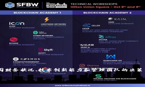 关于“Tokenim是否有可能倒闭”的问题，涉及到多个层面的考量，包括市场环境、公司财务状况、技术创新能力和管理团队的决策等。下面我将从多个方面探讨这个问题，并提供一些相关的分析。以下是准备的内容。

Tokenim未来的风险与挑战：公司能否在竞争激烈的市场中存活？
