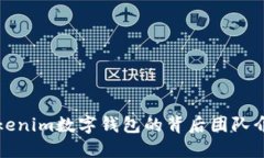 Tokenim数字钱包的背后团队