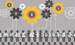 必玩的区块链主题游戏推