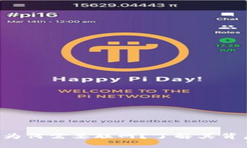 : Tokenim转账为何需要联网？了解其背后的原理与影响