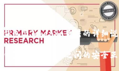 比特派钱包与Tokenim互转的详细说明

比特派钱包与Tokenim之间的安全互转指南