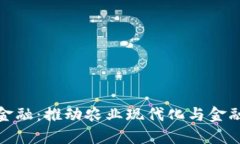 农业区块链金融：推动农