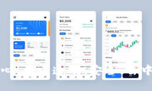 区块链战略的核心：构建透明、安全、去中心化的数字经济