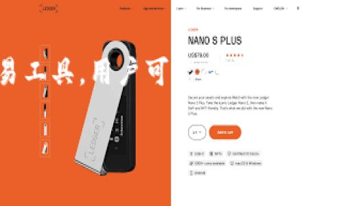 在区块链和加密货币的世界中，管理钱包地址至关重要，Tokenim 作为一种加密交易工具，用户可能会需要删除或管理已有的钱包地址。以下是有关如何在 Tokenim 中删除钱包地址的详细信息。

### 如何在 Tokenim 中删除钱包地址