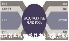   区块链游戏创业风口：抓