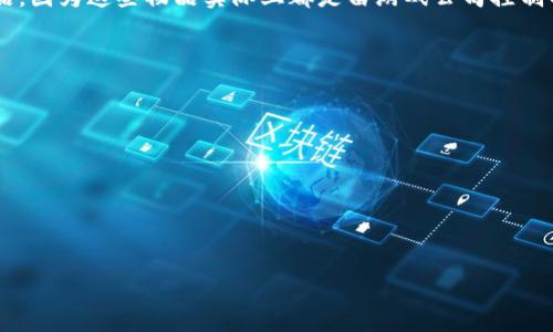 区块链游戏指的是利用区块链技术构建的游戏，这种类型的游戏通常会涉及数字资产的拥有权和交易，用户可以在游戏中赚取、购买、交易和拥有虚拟物品。英文中通常称其为 