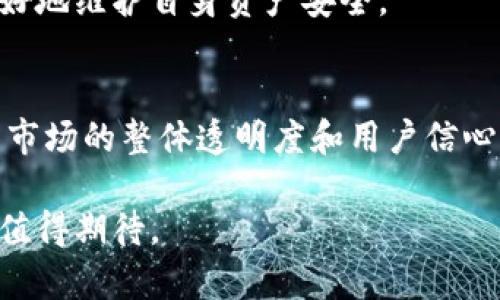 关于Tokenim盗币事件的全面解析：揭秘事件经过、影响及未来展望

Tokenim, 盗币事件, 加密货币安全/guanjianci

一、什么是Tokenim盗币事件？
Tokenim盗币事件是一起涉及加密货币交易平台Tokenim的大规模黑客攻击事件。该事件发生在2023年中旬，震惊了整个加密货币行业。黑客通过技术手段，侵入Tokenim的安全防护系统，盗取了大量用户的数字资产，总价值估计高达数千万美元。该事件的爆发不仅引发了用户的恐慌，也引发了加密货币行业对于安全性的深刻反思。

二、事件经过
Tokenim盗币事件的经过复杂而曲折。黑客团伙利用了一种新型的攻击手法，针对Tokenim的服务器进行了系统性入侵。根据调查，黑客在早期阶段通过钓鱼邮件获取了几名员工的登录凭证，这为后来的攻击奠定了基础。在获取了管理员权限后，黑客迅速扩大了他们的控制范围，最终成功获取了用户资产。

经过数天的监控，黑客将盗取的资产转移到多个匿名的钱包地址，从而使追查变得更加困难。这一过程是通过复杂的洗钱方式完成的，涉及多个区块链网络和交易所，这进一步增加了事件的复杂性。

三、事件对用户的影响
对于Tokenim的用户而言，这一事件带来了巨大的损失和情感上的创伤。许多用户在得知资产被盗的消息后，感到无比恐慌和不安。资产安全一直是加密货币投资者最为关注的问题，而此次事件的发生，无疑对Tokenim的信誉造成了严重打击。

不仅用户的资产安全受到威胁，Tokenim的品牌形象和市场份额也受到了重创。许多用户选择撤回资金，纷纷寻找其他更安全的交易平台，这进一步加剧了Tokenim的危机。根据市场分析，Tokenim在事件发生后的几个月内，用户活跃度和交易量均出现了显著下滑。

四、事件之后的应对措施
为了应对这一突发事件，Tokenim采取了多项措施来修复安全漏洞和恢复用户信任。首先，Tokenim宣布对受影响用户的资产进行全额赔偿，表示将通过保险基金为用户的损失提供支持。其次，Tokenim开始加强其安全防护系统，聘请专业的网络安全公司进行全面审计，并升级了现有的安全技术。

此外，Tokenim还推出了一项用户教育计划，帮助用户了解如何保护自己的资产安全，防范类似事件的再次发生。通过这一系列举措，Tokenim试图重建用户的信任，并在一定程度上恢复其市场地位。

五、加密货币安全的未来展望
Tokenim盗币事件引发了对整个加密货币行业安全性的新一轮讨论。专家认为，随着加密货币的快速发展，黑客攻击事件将变得越来越普遍。因此，加密货币公司必须不断提高自身的安全防护能力。同时，用户也需要提升自己的安全意识，了解如何保护自己的资产。

未来，加密货币行业可能会引入更为严格的监管制度，以保障用户的资产安全。此外，区块链技术的不断进步也为提升安全性提供了新的可能性，例如多重签名技术、智能合约审计等，都是提高资产安全的可行方案。

相关问题探讨

1. Tokenim盗币事件对市场的整体影响是什么？
Tokenim盗币事件不仅影响了Tokenim自身，还对整个加密货币市场产生了深远的影响。首先，此事件引发了用户对加密货币交易平台安全性的关注，不少投资者开始重新审视自己使用的交易平台。此外，市场上的其他交易平台也开始加强自身的安全措施，提高用户资金的存取安全。

其次，该事件可能导致了加密货币市场的短期波动。投资者对安全性风险的担忧可能会导致他们减少投资，导致市场的买卖力量失衡。经过一段时间的调整，市场可能会逐渐回暖，但短期内此类事件都会带来一定的负面情绪。

2. 为什么Tokenim事件会引发如此大的关注？
Tokenim盗币事件之所以引发广泛关注，主要是因为它发生在一个用户信任度本已脆弱的行业。加密货币市场的快速发展吸引了大量投资者，但安全隐患一直是一个令人担忧的问题。一旦这样的事件发生，不仅会影响直接受害的用户，还会影响整个行业的信誉。

此外，媒体在事件发生后进行了高度报道，进一步扩大了事件的影响力。用户的恐慌和对未来安全性的憧憬使得市场情绪波动，进而引发了一系列的连锁反应。这一事件的影响不仅停留在短期，还可能对加密货币市场的长期发展产生深远的影响。

3. 如何防范类似的盗币事件？
防范类似盗币事件的关键在于提高安全意识和完善安全措施。对于加密货币交易平台来说，首先需要建立完善的安全体系，包括网络安全监测、防火墙、入侵检测等技术手段，以保障平台的整体安全。

其次，平台应定期对其安全系统进行审计，及时发现并修复潜在的安全漏洞。此外，对于用户而言，也需要培养良好的安全习惯，如定期更换密码，不轻信钓鱼信息等，以减少个人资产被盗的风险。

4. Tokenim采取了哪些补救措施？
Tokenim在盗币事件后采取了一系列补救措施，以修复用户信任。首先，Tokenim向受影响用户提供了全额赔偿，力求弥补用户的损失。这一措施在一定程度上恢复了用户对平台的信任。

同时，Tokenim还开展了系统安全审计，评估现有的安全措施并进行必要的改进。此外，Tokenim通过用户教育计划，提高用户的安全意识，以帮助他们更好地维护自身资产安全。

5. 未来加密货币市场的发展趋势是什么？
未来加密货币市场的发展趋势将朝着更加规范和安全的方向发展。随着监管机构对加密货币行业的关注，相关法规和政策将逐步完善。这将有助于提高市场的整体透明度和用户信心。此外，区块链技术的技术进步和应用拓展也将为加密货币市场带来更大的机遇，比如DeFi（去中心化金融）和NFT（非同质化代币）等新兴领域。

虽然市场仍会面临安全风险，但通过不断提升技术和安全意识，行业未来将更加稳定和专业化。加密货币作为新兴投资产品，其市场潜力依然巨大，未来值得期待。