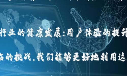    什么是区块链技术及其应用前景  / 
 guanjianci  区块链, 去中心化, 数字货币  /guanjianci 

区块链技术正在改变我们的世界，从金融到供应链管理，它的影响无处不在。本文将深入探讨区块链是什么，它的工作原理、主要应用场景、面临的挑战及未来展望。

什么是区块链？
区块链是一种去中心化的分布式账本技术，通过加密和共识机制来确保数据的安全性和透明性。区块链可以被视为一个共享的数据库，记录所有参与者的交易记录，并且无法被篡改。

区块链由多个“区块”组成，每个区块包含一组交易数据、一个时间戳和指向前一个区块的哈希值。这种结构保证了每个区块都与前一个区块密切相连，形成一个链条。由于区块链是去中心化的，因此数据存储在网络中的每个节点上，确保了可靠性和安全性。

区块链的工作原理
区块链的基本工作原理包括数据的记录、验证和存储。首先，当参与者发起一项交易时，该交易会被广播到网络中的所有节点。每个节点会对这项交易进行验证，确保其有效性。验证通过后，交易会被打包成一个新的区块，并与前一个区块进行连接。

为了确保网络的安全性，区块链使用不同的共识机制。其中最常见的是工作量证明（PoW）和权益证明（PoS）。工作量证明要求节点解决复杂的数学问题，只有第一个解决问题的节点可以将新区块添加到链中。权益证明则基于节点持有的数字资产量来选取可以验证新区块的节点。这些机制保证了数据的真实性，防止了恶意行为。

区块链的主要应用场景
区块链技术的应用场景非常广泛，包括但不限于以下几个领域：

ul
    listrong金融行业：/strong区块链最初被用于比特币等数字货币的交易。如今，它在跨境支付、清算和结算方面也获得了应用。通过区块链，金融交易可以更快、成本更低，同时提高了透明度。/li
    listrong供应链管理：/strong区块链能够实现对产品全程可追溯。通过将每一环节的信息记录在区块链上，企业可以更好地管理供应链，确保产品质量，减少欺诈行为。/li
    listrong智能合约：/strong智能合约是在区块链上自动执行合同的程序。它允许两方在无需中介的情况下直接交易，大大提高了交易的效率。/li
    listrong身份验证：/strong区块链可以被用来验证身份，提供更为安全的身份系统，减少身份盗窃的风险。/li
    listrong投票系统：/strong区块链技术可以确保投票过程的透明性和安全性，有助于提升选举的公正性。/li
/ul

区块链面临的挑战
尽管区块链技术有着巨大潜力，但在实际应用中也面临着多重挑战：

ul
    listrong扩展性：/strong随着区块链网络参与者数量的增加，交易处理速度可能会减慢，导致延迟。因此，如何提高区块链的扩展性成为了一个主要挑战。/li
    listrong能源消耗：/strong某些区块链共识机制（如工作量证明）需要大量的计算能力，导致高能耗。因此，寻找更环保的共识机制是未来发展的方向。/li
    listrong监管问题：/strong许多国家和地区对区块链技术和数字货币的监管政策尚不明确，这使得企业在使用区块链面临法务风险。/li
    listrong安全问题：/strong尽管区块链在理论上是安全的，但还是存在被黑客攻击的风险，尤其是智能合约中的漏洞。/li
    listrong用户教育：/strong区块链技术相对复杂，许多用户对其理解不足，导致其应用的推广面临阻碍。/li
/ul

区块链的未来展望
未来，区块链技术可能会在多个领域得到更广泛的应用。随着技术的不断成熟，我们可以预见到以下几个趋势：

ul
    listrong跨行业整合：/strong不同领域的企业将开始集成区块链技术，以实现数据共享和互联互通。/li
    listrong更加环保的共识机制：/strong越来越多的研究将集中在开发低能耗的共识机制，以解决当前区块链的高能耗问题。/li
    listrong法规和标准化：/strong监管机构将制定更加明确的法规，促进区块链技术的健康发展，并推动其标准化。/li
    listrong提高用户界面友好性：/strong随着技术的发展，区块链应用的用户界面将会更加友好，使普通用户能够更容易理解和使用。/li
    listrong模块化解决方案：/strong未来将出现更多模块化的区块链解决方案，允许企业根据自身需求选择合适的功能。/li
/ul

常见问题解答
在进一步探索区块链技术的过程中，以下是一些常见问题及其详细解答：

1. 区块链如何确保数据的安全性？
区块链确保数据的安全性主要通过加密技术和分布式存储来实现。每个区块的内容都经过哈希函数加密，生成唯一的哈希值。任何对区块数据的修改都会导致哈希值的改变，这样就能迅速识别出篡改行为。此外，由于区块链是分布式的，数据在所有参与节点上都被复制和存储。即使某些节点被攻击，其他节点仍然保存着完整的数据。

2. 区块链和比特币的关系是什么？
区块链是比特币等数字货币的基础技术。比特币是第一个采用区块链技术的数字货币，其交易通过区块链进行记录和验证。虽然比特币率先引入了区块链，但区块链的应用远不止于此，它还可以用于供应链管理、智能合约等多个领域。

3. 什么是智能合约？它有什么优势？
智能合约是自动执行合同的代码，运行在区块链平台上。它能够在达成协议时自动执行合同条款，消除了对中介的需求。智能合约的优势包括减少交易成本、提高效率、降低欺诈风险以及实现实时结算。通过代码执行而不是手动干预，智能合约还能减少人为错误。

4. 区块链如何改变传统行业？
区块链改变传统行业的方式多种多样，主要体现在提升透明度、降低交易成本和改善效率等方面。例如，在供应链管理中，区块链能够实现对每个商品的追溯，有助于识别并消除假冒和质量问题。在金融领域，区块链可以加速跨境支付，降低手续费。

5. 区块链技术的未来发展趋势是什么？
区块链技术的未来发展趋势包括：行业整合，多个行业将共同努力实现数据共享；环保共识机制的开发，以降低能耗；更完善的法规和监管框架，以促进行业的健康发展；用户体验的提升，使更多用户能够轻松接入和使用区块链技术；以及模块化解决方案的出现，以满足各类企业的独特需求。

综上所述，区块链技术是一项具有颠覆性和创新性的技术，它在未来有着广阔的应用前景。通过了解区块链的基础知识、工作原理、主要应用场景及面临的挑战，我们能够更好地利用这一新技术，推动社会的发展和进步。