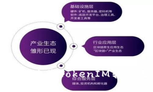 如何安全快捷地将TokenIM转账至其他钱包