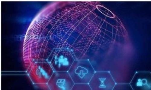 城市区块链是一个逐渐兴起的概念，指的是将区块链技术应用于城市管理和服务的整体框架。随着城市化进程的加快，城市面临着交通拥堵、环境污染、资源浪费等问题，而区块链技术凭借其去中心化、不可篡改和透明性等特点，提供了一种新的解决方案。这一技术能够在城市的各个层面，如公共服务、智能交通、物联网等领域，提升效率、降低成本，促进可持续发展。

### 城市区块链的核心概念

城市区块链的核心概念在于利用区块链的特性，增强城市管理的透明度和信任度。传统的城市管理往往依赖于集中式的数据存储和处理系统，这容易导致数据的泄露、篡改或滞后，而区块链则通过分布式账本技术，确保数据的实时更新和安全存储。

### 城市区块链的应用

#### 1. 公共服务的透明化

应用区块链技术，政府可以在公共服务中实现信息和流程的透明化。比如在行政审批、税收征收等环节，通过区块链记录每一个操作，可以避免腐败和舞弊行为，提高政府的公信力。

#### 2. 智能交通管理

区块链可以应用于智能交通管理系统，通过整合来自不同交通工具和用户的数据，提高交通流量的监测和调度效率。例如，通过区块链记录车辆的行驶路径，实时调整红绿灯的切换时间，有效缓解城市的交通拥堵。

#### 3. 物联网设备管理

在城市中，物联网设备的数量巨大，如何安全有效地管理这些设备是一个挑战。区块链可以提供一个去中心化的平台，将所有的设备连接起来，实现数据的安全传输和管理。同时，区块链的智能合约功能也可以实现设备之间的自动化协作。

#### 4. 能源管理

在可再生能源日益受到重视的今天，城市区块链可以帮助实现分布式能源的管理。通过区块链记录每个家庭和企业的能源生产和消费数据，可以实现更加准确的能源交易和消耗预测，促进绿色能源的使用。

#### 5. 数字身份管理

区块链还可以应用于居民的数字身份管理。通过为每个居民创建一个基于区块链的数字身份，能够在确保隐私的同时，提高公共服务的效率。例如，在医院就医、社保领取等方面，可以通过区块链快速验证身份，避免繁琐的程序。

### 城市区块链的挑战

尽管城市区块链有着众多优势，但在实施过程中，也面临着一系列挑战。

#### 1. 技术成熟度

区块链技术仍在不断发展中，尚未达到完全成熟的状态。不同的区块链平台之间的兼容性、扩展性以及性能等问题，都可能影响城市区块链的推广和应用。

#### 2. 数据隐私与安全

虽然区块链具有高安全性，但在涉及个人数据时，如何平衡透明性与隐私保护依然是一个难题。城市在使用区块链技术时，需要制定相应的法律法规，以保障居民的隐私权。

#### 3. 政策与法规

城市区块链的推广离不开政策和法规的支持。目前，很多国家对区块链的法律地位仍不清晰，相关法规的滞后可能对市政应用造成障碍。

#### 4. 跨部门合作

城市管理涉及多个部门，区块链的实施需要各个部门之间的协调与合作。然而，在实际操作中，各部门之间往往存在信息壁垒，缺乏跨部门沟通，导致区块链项目推进困难。

#### 5. 公共认知与接受度

对于新技术的接受度是影响其推广的重要因素。公众普遍对区块链技术了解不足，缺乏信任，如何提升公众的认知与接受度，确保他们愿意为使用区块链技术买单，是城市区块链成功的关键。

### 结论

总的来说，城市区块链是一个充满潜力的领域，它能够通过提升城市管理的透明度与信任度，改善城市居民的生活质量。然而，在实际应用中仍需克服技术、法律、跨部门合作等多方面的挑战，以推动其在城市管理中的广泛应用。

---

### 相关问题

1. **城市区块链在实际应用中有哪些成功案例？**
2. **区块链技术如何提升城市治理的效率？**
3. **城市区块链与智慧城市有何关系？**
4. **在城市区块链的推广中，如何处理数据隐私问题？**
5. **未来城市区块链的发展趋势是怎样的？**

这种结构既可以帮助读者深入理解这个主题，也有助于，吸引相关搜索流量。