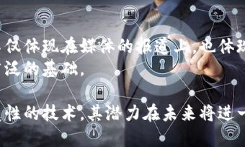 区块链发展迅猛的原因是指推动区块链技术及其应用快速发展的各种因素。这些因素包括技术的进步、市场需求的上升、投资的增加、政策和法规的支持等。以下是一些主要原因的详细分析：

1. 技术进步
区块链技术的不断演进，为其迅猛发展奠定了基础。随着计算能力的提升和分布式账本技术的成熟，区块链能够处理更大规模的交易，并提升数据的安全性。
此外，加密技术的进步使得交易的安全性得到了加强，去中心化的特性使得系统更为可靠。新兴的共识算法，如权益证明（PoS）和委托权益证明（DPoS），也提高了区块链的效率。

2. 市场需求
随着数字化进程的加快，各行业对于透明、高效、安全的交易方式的需求日益增加。尤其是在金融、医疗、供应链管理等领域，区块链技术能够有效降低成本、提高透明度。
例如，金融行业通过区块链技术可以实现跨境支付的简化，而医疗行业则能够通过区块链有效管理患者的隐私数据。因此，这种市场需求进一步推动了区块链技术的应用和发展。

3. 投资增加
随着对区块链潜力的认识加深，风险投资和企业的资金不断涌入。大量资金的投入使得区块链项目得以快速落地和发展，也促进了相关人才的培养。
尤其是在加密货币的崛起之后，越来越多的投资者开始关注区块链技术，以期在这一新兴市场中占据一席之地。

4. 政策与法规支持
各国政府对于区块链技术的重视程度逐渐提高，纷纷出台相关政策和法规以支持其发展。一些国家将其作为国家战略的一部分，致力于建设区块链技术的生态系统。
政策环境的支持，为区块链企业的发展提供了良好的土壤，使得技术的推广和应用能够更加顺利。

5. 社会认知提升
公众对于区块链技术的认知逐渐提高，越来越多的人开始了解其潜在应用。这不仅体现在媒体的报道上，也体现在学术研究和行业分析上。
这种认知的提高，有助于消除行业内的迷雾，为区块链项目的推广提供了更加广泛的基础。

这些因素交织在一起，共同推动了区块链技术的快速发展。区块链作为一种颠覆性的技术，其潜力在未来将进一步得到释放和验证。