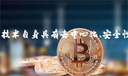 相关信息显示，TokenIm作为一种区块链技术与应用的代表，并没有广泛报道过盗币事件。然而，区块链技术自身具有去中心化、安全性强的特点，但不排除由于人为因素或技术漏洞而导致的资金安全问题。以下是对相关问题的详细探讨：

### TokenIm的安全性分析与用户防盗指南