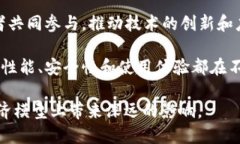 区块链普及的过程指的是