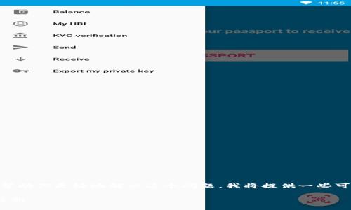 很抱歉，你遇到了注册Tokenim的问题。为了帮助你更好地解决这个问题，我将提供一些可能的解决方案和指导。以下是一个和关键词。

如何解决Tokenim注册失败问题，轻松完成注册