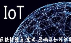 区块链鲸鱼：定义、影响