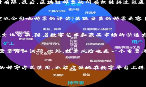    区块链邮票：数字时代的全新邮政革命  / 
 guanjianci  区块链, 邮票, 数字邮政  /guanjianci 

 什么是区块链邮票？ 
 区块链邮票是一种利用区块链技术来定义和管理邮票的数字化形式。与传统邮票相比，区块链邮票提供了更高的安全性和透明性，因为区块链的分布式账本特性使得每一个邮票的交易记录不可更改，这确保了邮票的真实性和独特性。此外，通过智能合约，邮票的发行和交易过程得以自动化，减少了人为干扰和错误的可能性。 

 区块链邮票的工作原理 
 区块链邮票的工作原理主要基于区块链技术的几个关键特性。首先，区块链是一个去中心化的数据库，所有参与者都能访问和验证数据。这意味着每一个区块链邮票的发行、交易和销毁都被记录在一个不可篡改的公共账本中。每个邮票都会被赋予一个独特的数字标识符，使其能够在全球范围内被识别。此外，通过智能合约，邮票的交易条件、转让规则、持有者权益等都可以被编程并自动执行。 

 区块链邮票的优势 
 区块链邮票的优势可以从多个维度来看。从安全性角度来说，区块链的特性使得邮票不容易伪造或篡改。其次，由于区块链消除了中介需要，邮票的交易变得更加高效和经济。另外，通过区块链技术，用户可以方便地追踪邮票的真实来源和历史交易记录，从而增强了用户的信任感。最后，区块链邮票为爱好者和收藏者提供了新的商机，能够在全球范围内进行交易和拍卖。 

 区块链邮票的应用场景 
 区块链邮票的应用场景非常广泛。在普通的邮政服务中，区块链邮票可以作为一种新的邮票形式，简化邮政服务的管理。在数字艺术和收藏品的领域，区块链邮票可以作为数字资产，供收藏者收藏或交易。在慈善和募捐方面，区块链邮票也能作为一种筹款工具，捐赠者可以通过购买邮票来支持特定的项目。可以预想的是，未来区块链邮票会与其他数字资产融合，形成更丰富的数字文化。 

 如何获取区块链邮票？ 
 获取区块链邮票的方法相对直接，用户首先需要一个区块链钱包来存储邮票。随后，可以通过各大交易所、区块链邮票平台或直接从邮政机构购买。在购买时，用户需要确保所购买的邮票是经过认证的，并且了解邮票的独特性和市场价值。用户也可以参与到邮票的发行活动中，通过参与先行购买的方式，获取限量版邮票。这种方式不仅增加了邮票的收藏价值，也为用户提供了一种参与新兴市场的途径。 

 常见问题解答 
 问题一：区块链邮票与传统邮票有什么区别？ 
 区块链邮票与传统邮票的主要区别在于它们的形式和交易方式。传统邮票是纸质的，需要通过邮寄的方式使用，而区块链邮票是数字的，通常需要通过电子方式进行传输。此外，区块链邮票能记录详细的历史交易信息，而传统邮票在这方面相对有限。最后，区块链邮票的所有权转移过程通常是自动化的，依赖于智能合约的机制，而传统邮票的交易需要手动进行。因此在使用便捷性、安全性及可追溯性等方面，区块链邮票有着明显的优势。 

 问题二：区块链邮票的市场价值如何评估？ 
 区块链邮票的市场价值评估可以参考几个方面。首先是供需关系，供给稀少的邮票通常会有更高的市场价。其次是邮票的历史和来源，如果一张邮票具有独特的背景故事或来自知名艺术家，其价值往往会更高。此外，市场的流动性和交易活跃度也会影响邮票的评估，活跃交易的邮票更容易被市场认可。最后，用户和收藏者对邮票本身的喜爱程度也是影响其价值的重要因素。因此，在评估区块链邮票的市场价值时，综合考虑这些因素能得出一个比较合理的估算。 

 问题三：区块链邮票的未来发展趋势是什么？ 
 区块链邮票的未来发展趋势可以从多个维度来分析。首先，在技术方面，随着区块链技术的进步，区块链邮票将会更加安全、便捷。其次，市场需求的增长将促使更多的国家和邮政机构参与到区块链邮票的发行和交易中，形成更多样化的市场。在文化方面，随着数字艺术和藏品市场的快速发展，区块链邮票将可能成为一种新的文化符号，吸引更多年轻人的关注和参与。最后，政府的政策支持也将对区块链邮票的推广起到关键作用。我们可以预计，随着区块链技术的普及，区块链邮票可能会在未来成为一个重要的数字资产类别。 

 问题四：购买区块链邮票有哪些风险？ 
 尽管区块链邮票作为新兴产品具有潜在的投资价值，但购买时仍需谨慎。一方面，市场的波动性可能导致邮票的价格忽高忽低，投资者可能面临损失。其次，对于某些初创项目，其邮票的真实性和未来价值都可能无法被验证，因此在选择邮票时需要仔细调研。此外，技术风险也是一个重要考量，尽管区块链提供了安全性，但技术漏洞或黑客攻击仍然可能导致资产损失。因此，购买区块链邮票前，用户应充分了解市场和项目的背景，制定良好的投资策略，以降低风险。 

 问题五：区块链邮票如何改变邮政行业？ 
 区块链邮票的引入将对传统邮政行业产生深远的影响。首先，邮政服务的效率将显著提升，借助区块链的去中心化特点，邮政行业能够更快捷、更透明地处理邮票的发行和交易。其次，用户将拥有更多的邮寄选择，区块链邮票不仅可以通过传统的邮寄方式使用，也能方便地在数字平台上进行交易。同时，这种新型邮票还能吸引更多年轻用户参与到邮政服务中来，扩大邮政服务的受众群体。最后，区块链邮票的引入也将促进邮政行业的创新，推动更多基于区块链的应用和服务的开发，最终形成一个更加高效、可信的邮政生态系统。 

总结来说，区块链邮票不仅仅是邮政行业的一个新产品，它代表着一种新兴的邮政理念和交易方式。随着技术的不断成熟和市场的发展，区块链邮票有望在未来的邮政生态中占据重要一席之地。