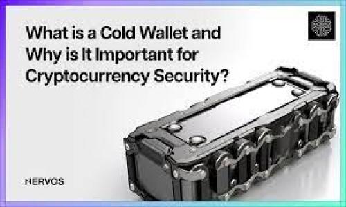 在加密货币领域，“tokenim”通常指的是一种加密货币钱包，而“冷钱包”是指一种离线存储加密货币的方法。在中文中，冷钱包也可以被称为“冷存储”或“离线钱包”。冷钱包的主要目的是提供更高的安全性，尤其是防止黑客攻击和在线盗窃。

一、冷钱包的定义与特点
冷钱包是指不与互联网连接的加密货币存储设备，一般用于长期保存投资者的加密货币。相比于热钱包（即在线钱包），冷钱包的安全性更高，因为它不容易受到网络攻击。
通常，冷钱包的形式有硬件钱包、纸钱包等。硬件钱包是专门为加密货币存储设计的物理设备，使用USB接口连接电脑。而纸钱包则是将私钥和公钥打印在纸上，可以完全离线存储。

二、冷钱包与热钱包的对比
冷钱包与热钱包的主要区别在于其连接互联网的方式。热钱包随时与互联网连接，方便用户进行快速交易，但安全性较低。而冷钱包无法进行快速交易但提供了更高的安全性，因此更适合存储大额资产。
用户在选择钱包时，应该根据自己的需求进行评估，例如如果需要频繁交易，则热钱包更为适合；如果主要是存储资产，冷钱包则是更好的选择。

三、冷钱包的使用步骤
使用冷钱包的步骤相对简单，但需要注意安全操作。
首先，用户需购买硬件钱包或准备纸钱包。若选择硬件钱包，需从官网或认证的代理商处购买，确保其安全性。
其次，按照说明书进行设备的初始化，设置安全密码和备份助记词。这一步骤非常关键，备份助记词将用于恢复钱包。
最后，将私钥和公钥安全存储，避免泄露；用户可以将自己的资产转入冷钱包进行存储。

四、冷钱包的安全性
冷钱包的安全性来源于其设计理念——将私钥离线储存。这意味着即使黑客入侵用户的计算机，私钥也不会被泄露。
此外，在使用冷钱包的过程中，用户应定期更新操作系统，保持其他设备的安全，确保联网时不会暴露敏感信息。

五、常见的冷钱包类型
市面上常见的冷钱包类型包括：
ul
  li硬件钱包：如Ledger Nano S、Trezor等，它们提供方便的使用体验且安全性极高。/li
  li纸钱包：用户可以通过在线生成器生成私钥和公钥，然后将其打印出来，这样就能做到完全离线。/li
/ul

六、冷钱包的优势与劣势
优点：安全性高、适合长期持有、费用较低（尤其是纸钱包）。
缺点：不适合频繁交易、需要一定的技术知识、丢失或损坏可能导致资产不可恢复。

七、冷钱包的注意事项
在使用冷钱包时，务必妥善保管私钥和助记词，并避免使用不熟悉的设备生成冷钱包，确保安全性。此外，定期检查冷钱包设备的状态，确保其正常工作。

总结
总体来说，冷钱包是一个理想的长线投资工具，可以为用户提供强有力的安全保障。然而，用户也需对其进行妥善管理，以最大化其优势。

### 相关问题
1. **冷钱包和热钱包的使用场景分别是什么？**
2. **如何选择合适的冷钱包类型？**
3. **冷钱包的安全性措施有哪些？**
4. **如何避免冷钱包被盗用或丢失？**
5. **冷钱包如何与交易所进行安全交易？**

如果需要，我可以为您详细解答以上问题。