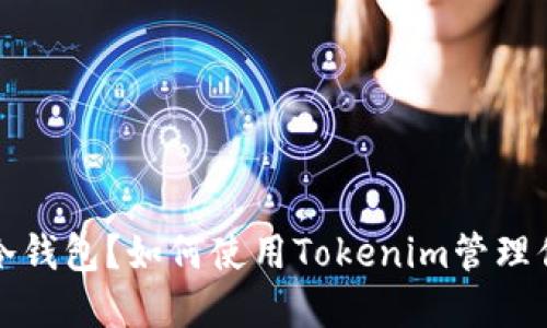 什么是FIL冷钱包？如何使用Tokenim管理你的FIL资产