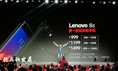 区块链融资融券：未来金融的颠覆者

guaijianci区块链, 融资融券, 金融科技/guanjianci

近年来，区块链技术在金融领域的应用逐渐受到关注，尤其是在融资融券业务方面。融资融券是证券市场中投资者通过借入资金或证券进行投资的一种交易方式。而将区块链技术与融资融券结合，可能会带来全新的商业模式和用户体验。

在本文中，我们将探讨区块链融资融券的概念、运作机制、潜在优势、当前市场现状以及未来发展趋势。此外，还会解答一些与此主题相关的问题，帮助读者更好地理解区块链融资融券的应用及其影响。

什么是区块链融资融券？

区块链融资融券是指在区块链技术的基础上，通过智能合约和去中心化的方式提供融资和融券服务的一种金融创新模式。传统的融资融券模式主要依赖于金融机构的中介作用，而区块链融资融券则通过分布式账本技术，实现信息透明和交易的去中心化。

在区块链融资融券中，投资者可以将其资产（例如加密货币或传统证券）质押在区块链网络上，借入资金进行交易，而同时，借出资金的用户也可以通过智能合约保障他们的权益。这种模式不仅能提高融资的效率，还能降低交易成本，同时提高安全性。

区块链融资融券的工作机制

区块链融资融券的运作机制通常包括以下几个关键要素：

ul
listrong智能合约：/strong这是区块链融资融券的核心。智能合约是自执行的合约，合同条款在代码中被编写和执行，降低了对中介的依赖。/li
listrong去中心化交易所：/strong区块链融资融券通常通过去中心化交易所（DEX）平台进行，这种平台有利于用户直接进行交易，而无需依赖传统的中心化金融平台。/li
listrong原子交换：/strong在融资融券的过程中，双方资产的转移可以通过原子交换机制，实现无风险的资产交换。/li
listrong资产质押机制：/strong用户在借贷前需要将一定的资产质押，作为贷款的保证，这可以降低借贷风险。/li
/ul

区块链融资融券的优势

区块链融资融券具备传统融资融券模式无法比拟的优势，包括：

ul
listrong透明性：/strong所有交易记录在区块链上公开透明，任何人都可以随时查看，避免了信息不对称的问题。/li
listrong安全性：/strong区块链采用强加密技术，可以有效防止数据篡改和欺诈行为，提高资金安全性。/li
listrong降低成本：/strong去中心化的特性减少了中介参与，降低了交易的费用，使得小额投资者也能够参与其中。/li
listrong合规性：/strong通过区块链技术，智能合约可以自动执行合规条款，确保所有交易符合监管要求。/li
/ul

当前市场现状

截至目前，区块链融资融券市场还处于发展初期，可能面临一定的挑战和监管压力。尽管如此，一些领先的金融科技公司和区块链项目已经开始探索这一领域，推出了相应的产品和服务。

例如，某些去中心化金融（DeFi）平台如Aave和Compound已经开始提供基于加密货币的融资融券服务。用户可以在这些平台上通过简单的操作进行资产借贷，且整个过程都是基于区块链基础设施进行的。

未来发展趋势

随着区块链技术的不断成熟和金融科技的发展，区块链融资融券有望迎来更广泛的应用。在未来，我们可能会看到：

ul
listrong更多的跨链技术应用：/strong未来的融资融券平台将能够实现不同区块链之间的资产和信息流通，形成更广泛的金融生态。/li
listrong监管技术的发展：/strong为了适应监管要求，未来的区块链融资融券平台可能会引入更多的合规技术，确保交易的合法性。/li
listrong传统金融机构的参与：/strong许多传统金融机构开始重视区块链，并可能与区块链项目进行合作，推动融资融券的创新。/li
/ul

常见问题解答

为了更好地理解区块链融资融券，下面我们将探讨五个常见问题，并对每个问题进行详细解答。

问题1：区块链融资融券的风险有哪些？

区块链融资融券虽然具有诸多优势，但也伴随一定的风险。首先，由于市场波动性高，加上许多传统投资者未能适应这种新兴模式，可能导致资产价值大幅波动，引发财务危机。其次，由于智能合约仍然处于早期阶段，代码漏洞可能会被黑客利用，从而对用户资产造成损害。以下是更详尽的风险分析：

ul
listrong市场风险：/strong加密资产的价格波动比较大，可能会导致用户在融资融券中面临巨大的亏损。/li
listrong操作风险：/strong用户在操作智能合约时，如果未能正确理解合约条款，可能会导致误操作。/li
listrong技术风险：/strong区块链技术仍在不断发展，存在潜在的技术瑕疵风险。/li
/ul

问题2：如何选择适合的区块链融资融券平台？

选择适合的区块链融资融券平台是确保资产安全和获得良好交易体验的重要一步。以下是几个选择平台时需要考虑的基本标准：

ul
listrong平台的安全性：/strong确保平台具有良好的安全措施，包括双重认证、冷存储等，能够有效防止黑客攻击。/li
listrong用户体验：/strong了解平台的界面是否友好，操作流程是否，是否能够提供良好的客服支持。/li
listrong资产种类：/strong选择一个支持多种资产（加密货币、传统证券等）的平台，以便于用户的多样化投资需求。/li
/ul

问题3：区块链融资融券对传统融资融券市场的影响是什么？

区块链融资融券将对传统融资融券市场产生深远的影响，主要体现在以下几个方面：

ul
listrong市场竞争加剧：/strong区块链融资融券的出现将给传统金融机构带来竞争压力，迫使其改善服务质量和产品创新。/li
listrong业务模式转变：/strong传统机构可能需要重新审视其业务模式，加入区块链技术以适应市场变化。/li
listrong监管政策调整：/strong随着区块链融 investment rate趁机速度的加快，监管部门可能会出台新的政策来规范这一新兴市场。/li
/ul

问题4：如何保障区块链融资融券的合规性？

区块链融资融券的合规性关乎用户和平台的信誉。为了确保合规性，投资者和平台应采取以下措施：

ul
listrong了解相关法律法规：/strong平台需及时更新法律法规，以确保所有操作符合规定。/li
listrong透明的交易记录：/strong所有交易都需要在区块链上记录，以便监管部门随时查阅。/li
listrong合规审计：/strong定期进行合规审计，确保运营过程中没有违规行为。/li
/ul

问题5：未来的区块链融资融券会与哪些新技术相结合？

未来，区块链融资融券将逐渐与人工智能、大数据分析以及物联网等新兴技术相结合，提升整体的运营效率和用户体验。

ul
listrong人工智能：/strong通过数据分析，AI能为用户提供个性化的融资方案和风险评估。/li
listrong大数据：/strong通过分析用户历史交易数据，平台可以更好地了解用户需求，产品设计。/li
listrong物联网：/strong可能会刺激新的资产类型出现，用户可以将物联网设备作为质押资产进行融资。/li
/ul

总之，区块链融资融券是一个充满潜力的领域，随着技术的不断演进和市场的不断成熟，未来将有更多的创新和变化，推动这一行业的发展。