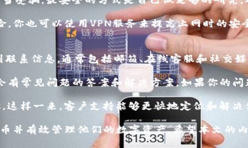    如何在Tokenim平台上添加代币：详细步骤与指南  / 

 guanjianci  Tokenim, 添加代币, 加密货币  /guanjianci 

Tokenim是一个流行的加密货币钱包和交易平台，用户可以在上面管理他们的数字资产。对于许多新手用户而言，如何在这个平台上添加代币可能会是一个挑战。本文将详细介绍如何在Tokenim添加代币的步骤，并涵盖相关问题，以帮助用户更好地理解这一过程。

步骤一：注册或登录Tokenim账户
首先，确保你已在Tokenim上注册了账户。如果还没有账户，你需要访问Tokenim的官方网站，并按照提示进行注册。注册通常需要提供邮箱地址和设置密码。完成注册后，你将收到确认邮件，通过邮件中的链接激活账户。

如果你已经有了账户，只需输入你的邮箱和密码登录即可。如果你启用了双重认证，确保准备好你的认证工具，例如手机上的认证应用。

步骤二：找到添加代币的选项
登录后，进入你的账户主页。大多数钱包平台都将“添加代币”或“管理代币”的选项放在显眼的位置。在Tokenim上，这个选项通常在你的个人钱包页面或代币管理部分。

点击“添加代币”按钮后，系统将引导你到需要添加代币的页面。此时，可能会出现一个代币搜索框，允许你输入代币的名称或符号，以便快速找到你想添加的代币。

步骤三：选择要添加的代币
在搜索框中输入你想要添加的代币的名称或符号，例如“Bitcoin”或“BTC”，然后从出现的建议列表中选择。如果你找不到特定的代币，Tokenim可能需要你手动输入代币合约地址，这取决于你添加的代币类型。

每个加密货币都具有其唯一的合约地址，用于在区块链上识别该代币。通常在项目的官方网站或相关社区可以找到这类信息。一定要仔细确认，以确保你输入的合约地址是正确的，否则将无法成功添加该代币。

步骤四：确认添加
选择或输入代币信息后，系统会要求你确认添加。请仔细检查代币名称、符号和合约地址，以确保它们都是正确的。确认后，点击“添加”或“确认”按钮，Tokenim将会处理请求。

完成后，新的代币将出现在你的钱包中。此时，你可能需要刷新页面才能看到新的代币，或查看你的代币列表。在某些情况下，还可能需要等待几分钟，以便区块链网络确认交易。

步骤五：管理你的代币
成功添加代币后，你可以在Tokenim钱包中查看你的代币余额和交易记录。Tokenim通常还提供了一些关于代币的详细信息，比如当前价格、交易量等，你可以利用这些信息来管理自己的投资。

此外，你还可以设置自定义标签、转账代币，或查看代币的历史价格变化等功能。良好的代币管理将有助于你做出更好的投资决策。

常见问题
在了解如何添加代币后，很多用户可能会有其他相关问题。以下是五个常见问题以及详细解答：

问题一：Tokenim支持哪些代币？
Tokenim支持多种加密货币和代币，包括主流的数字货币如比特币（BTC）、以太坊（ETH）、瑞波币（XRP）、莱特币（LTC）以及许多ERC20代币。用户可以在Tokenim的官方网站或者应用中查看支持的代币列表，以确认自己想要添加的代币是否被支持。

对于一些较小或不广泛使用的代币，可能需要用户手动输入合约地址。尽管Tokenim努力支持新代币的添加，但并非所有代币都可以立即在平台上使用。这是因为平台需要对新代币进行验证，以确保用户安全。

在选择代币时，用户还应仔细研究相关代币的项目背景，市场表现和开发团队。不同的代币在投资上的风险和潜力差异很大，因此选择加入的代币应经过仔细考虑。

问题二：我能否添加不在Tokenim上列出的代币？
是的，Tokenim允许用户手动添加不在平台上列出的代币。通常这种情况下，你需要知道该代币的唯一合约地址。获取合约地址的方法很简单，通常可以通过代币项目的官方网站、白皮书或社区渠道找到。

在输入合约地址时，务必要确保写入准确，因为一旦添加错误地址，代币将无法正常添加。如果对合约地址不确定，可以先在相关社群或者社区平台寻求建议，以避免不必要的财产损失。

尽管可以添加不在列表中的代币，但Tokenim可能无法提供关于该代币的实时市场数据和交易支持。用户在此过程中应保持谨慎，特别是对于那些知之甚少的代币。

问题三：如果我添加了错误的代币怎么办？
如果你在Tokenim上添加了错误的代币，不用惊慌。首先，你需要确认错误的代币确实是你添加的。你可以在你的资产列表中查看已添加的代币，看是否有与预期不符的代币。

如果确认确实添加了错误的代币，通常可以直接在钱包中删除该代币。在Tokenim中，管理代币的功能比较友好，用户可以随时选择删除不需要的代币。不用担心你的其他资产将不会受到影响。

在未来，添加代币时要注意仔细检查每个细节，确保所添加的代币完全符合你的要求。这也是一种保护自己资产的好习惯。

问题四：如何安全地使用Tokenim添加代币？
使用Tokenim或任何其他加密货币平台时，安全性是首先要考虑的因素。为了在Tokenim上传输和添加代币时确保账户安全，您可以采取以下措施：

首先，务必启用双重认证（2FA）。这将增加一个安全层，确保即使有人获取了你的密码，也无法进入你的账户。其次，定期更改密码，并确保密码复杂，不容易被猜测。使用密码管理工具也是一种安全的选择。

其次，不要轻易相信任何社交媒体或陌生人的投资建议。这些可能是虚假或不可信的信息源，容易引导用户上当受骗。最安全的方式是自己做足够的研究，确保了解你添加和投资的每个代币。

最后，确保在安全的网站和网络条件下使用Tokenim。避免在公共Wi-Fi下进行交易，以减少被黑客攻击的风险。你也可以使用VPN服务来提高上网时的安全性。

问题五：Tokenim是否有客户支持？
是的，Tokenim提供客户支持以帮助用户解决使用平台时遇到的问题。用户可以通过Tokenim的官方网站找到联系信息，通常包括邮箱、在线客服和社交媒体。

如果在添加代币或使用平台的其他功能时遭遇技术问题，首先可以查看Tokenim网站的帮助中心，通常这里会有常见问题的答案和解决方案。如果你的问题没有在帮助中心找到答案，才可以联系客户支持。

在联系客户支持时，确保提供尽可能多的详细信息，包括你的账户信息、具体问题描述和你已尝试的解决步骤。这样一来，客户支持能够更快地定位和解决你的问题。

总之，Tokenim是一个相对友好的加密货币管理平台，根据上面的步骤和问题解答，用户将能够轻松地添加代币并有效管理他们的数字资产。希望本文的内容对你有帮助！