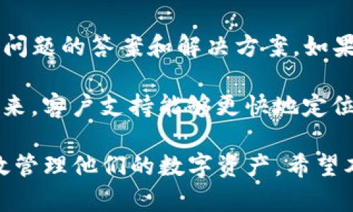    如何在Tokenim平台上添加代币：详细步骤与指南  / 

 guanjianci  Tokenim, 添加代币, 加密货币  /guanjianci 

Tokenim是一个流行的加密货币钱包和交易平台，用户可以在上面管理他们的数字资产。对于许多新手用户而言，如何在这个平台上添加代币可能会是一个挑战。本文将详细介绍如何在Tokenim添加代币的步骤，并涵盖相关问题，以帮助用户更好地理解这一过程。

步骤一：注册或登录Tokenim账户
首先，确保你已在Tokenim上注册了账户。如果还没有账户，你需要访问Tokenim的官方网站，并按照提示进行注册。注册通常需要提供邮箱地址和设置密码。完成注册后，你将收到确认邮件，通过邮件中的链接激活账户。

如果你已经有了账户，只需输入你的邮箱和密码登录即可。如果你启用了双重认证，确保准备好你的认证工具，例如手机上的认证应用。

步骤二：找到添加代币的选项
登录后，进入你的账户主页。大多数钱包平台都将“添加代币”或“管理代币”的选项放在显眼的位置。在Tokenim上，这个选项通常在你的个人钱包页面或代币管理部分。

点击“添加代币”按钮后，系统将引导你到需要添加代币的页面。此时，可能会出现一个代币搜索框，允许你输入代币的名称或符号，以便快速找到你想添加的代币。

步骤三：选择要添加的代币
在搜索框中输入你想要添加的代币的名称或符号，例如“Bitcoin”或“BTC”，然后从出现的建议列表中选择。如果你找不到特定的代币，Tokenim可能需要你手动输入代币合约地址，这取决于你添加的代币类型。

每个加密货币都具有其唯一的合约地址，用于在区块链上识别该代币。通常在项目的官方网站或相关社区可以找到这类信息。一定要仔细确认，以确保你输入的合约地址是正确的，否则将无法成功添加该代币。

步骤四：确认添加
选择或输入代币信息后，系统会要求你确认添加。请仔细检查代币名称、符号和合约地址，以确保它们都是正确的。确认后，点击“添加”或“确认”按钮，Tokenim将会处理请求。

完成后，新的代币将出现在你的钱包中。此时，你可能需要刷新页面才能看到新的代币，或查看你的代币列表。在某些情况下，还可能需要等待几分钟，以便区块链网络确认交易。

步骤五：管理你的代币
成功添加代币后，你可以在Tokenim钱包中查看你的代币余额和交易记录。Tokenim通常还提供了一些关于代币的详细信息，比如当前价格、交易量等，你可以利用这些信息来管理自己的投资。

此外，你还可以设置自定义标签、转账代币，或查看代币的历史价格变化等功能。良好的代币管理将有助于你做出更好的投资决策。

常见问题
在了解如何添加代币后，很多用户可能会有其他相关问题。以下是五个常见问题以及详细解答：

问题一：Tokenim支持哪些代币？
Tokenim支持多种加密货币和代币，包括主流的数字货币如比特币（BTC）、以太坊（ETH）、瑞波币（XRP）、莱特币（LTC）以及许多ERC20代币。用户可以在Tokenim的官方网站或者应用中查看支持的代币列表，以确认自己想要添加的代币是否被支持。

对于一些较小或不广泛使用的代币，可能需要用户手动输入合约地址。尽管Tokenim努力支持新代币的添加，但并非所有代币都可以立即在平台上使用。这是因为平台需要对新代币进行验证，以确保用户安全。

在选择代币时，用户还应仔细研究相关代币的项目背景，市场表现和开发团队。不同的代币在投资上的风险和潜力差异很大，因此选择加入的代币应经过仔细考虑。

问题二：我能否添加不在Tokenim上列出的代币？
是的，Tokenim允许用户手动添加不在平台上列出的代币。通常这种情况下，你需要知道该代币的唯一合约地址。获取合约地址的方法很简单，通常可以通过代币项目的官方网站、白皮书或社区渠道找到。

在输入合约地址时，务必要确保写入准确，因为一旦添加错误地址，代币将无法正常添加。如果对合约地址不确定，可以先在相关社群或者社区平台寻求建议，以避免不必要的财产损失。

尽管可以添加不在列表中的代币，但Tokenim可能无法提供关于该代币的实时市场数据和交易支持。用户在此过程中应保持谨慎，特别是对于那些知之甚少的代币。

问题三：如果我添加了错误的代币怎么办？
如果你在Tokenim上添加了错误的代币，不用惊慌。首先，你需要确认错误的代币确实是你添加的。你可以在你的资产列表中查看已添加的代币，看是否有与预期不符的代币。

如果确认确实添加了错误的代币，通常可以直接在钱包中删除该代币。在Tokenim中，管理代币的功能比较友好，用户可以随时选择删除不需要的代币。不用担心你的其他资产将不会受到影响。

在未来，添加代币时要注意仔细检查每个细节，确保所添加的代币完全符合你的要求。这也是一种保护自己资产的好习惯。

问题四：如何安全地使用Tokenim添加代币？
使用Tokenim或任何其他加密货币平台时，安全性是首先要考虑的因素。为了在Tokenim上传输和添加代币时确保账户安全，您可以采取以下措施：

首先，务必启用双重认证（2FA）。这将增加一个安全层，确保即使有人获取了你的密码，也无法进入你的账户。其次，定期更改密码，并确保密码复杂，不容易被猜测。使用密码管理工具也是一种安全的选择。

其次，不要轻易相信任何社交媒体或陌生人的投资建议。这些可能是虚假或不可信的信息源，容易引导用户上当受骗。最安全的方式是自己做足够的研究，确保了解你添加和投资的每个代币。

最后，确保在安全的网站和网络条件下使用Tokenim。避免在公共Wi-Fi下进行交易，以减少被黑客攻击的风险。你也可以使用VPN服务来提高上网时的安全性。

问题五：Tokenim是否有客户支持？
是的，Tokenim提供客户支持以帮助用户解决使用平台时遇到的问题。用户可以通过Tokenim的官方网站找到联系信息，通常包括邮箱、在线客服和社交媒体。

如果在添加代币或使用平台的其他功能时遭遇技术问题，首先可以查看Tokenim网站的帮助中心，通常这里会有常见问题的答案和解决方案。如果你的问题没有在帮助中心找到答案，才可以联系客户支持。

在联系客户支持时，确保提供尽可能多的详细信息，包括你的账户信息、具体问题描述和你已尝试的解决步骤。这样一来，客户支持能够更快地定位和解决你的问题。

总之，Tokenim是一个相对友好的加密货币管理平台，根据上面的步骤和问题解答，用户将能够轻松地添加代币并有效管理他们的数字资产。希望本文的内容对你有帮助！