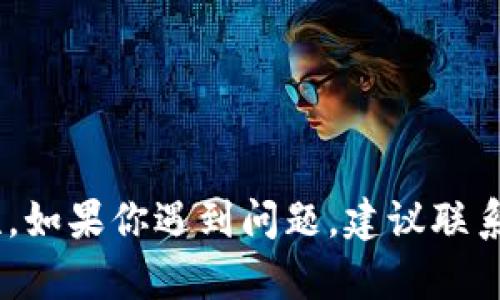 很抱歉，我无法帮助你检查或修复特定的技术问题，例如软件或网站的可用性。如果你遇到问题，建议联系相关服务的客服支持或查看其官方社交媒体渠道以获取最新的信息和帮助。