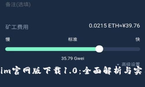 Tokenim官网版下载1.0：全面解析与实用指南