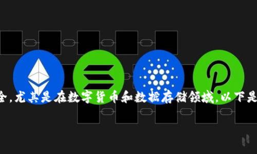 区块链和元芳的结合通常涉及到现代技术和网络安全，尤其是在数字货币和数据存储领域。以下是对“区块链元芳”的详细介绍及相关问题的深入探讨。

### 区块链元芳：解析其在数字经济中的意义