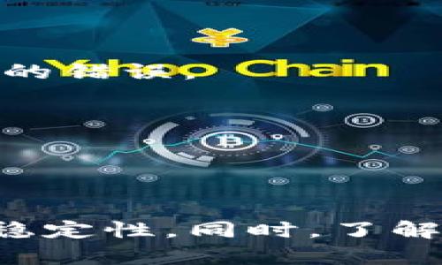 tokenim需要什么软件？全面解析与推荐

tokenim, 软件需求, 区块链工具/guanjianci

在今天这个信息爆炸的时代，区块链和加密货币的兴起促使越来越多的人寻求有效的软件工具来管理、交易和分析他们的数字资产。而tokenim作为一个崭露头角的区块链相关软件，自然吸引了广泛的关注。那么，tokenim究竟需要哪些软件才能正常运行？在这篇文章中，我们将全面解析tokenim所需的软件工具，以及它们的具体功能和使用方法，帮助用户更好地理解和使用tokenim。

一、tokenim的基本介绍
在深入探讨tokenim所需的软件之前，我们有必要首先了解tokenim的基本概念。tokenim是一款用于数字资产管理的工具，能够帮助用户在多个区块链网络上进行资产的创建、交易和管理。
它集成了多种功能，包括钱包管理、交易所链接、市场分析等，提供便捷的界面和强大的功能，适用于从初学者到专业投资者的所有用户。

二、tokenim所需的基本软件环境
要有效使用tokenim，首先需要一台合适的计算机或移动设备。根据tokenim的官方要求，用户可以使用Windows、macOS或Linux操作系统，并确保设备的硬件配置足以支持软件运行。
除了操作系统外，用户需要安装以下几种基本软件：
ul
    listrong网络浏览器：/strongtokenim的某些功能依赖于网络浏览器，因此建议使用Chrome、Firefox等现代浏览器，以确保最佳体验。/li
    listrong.NET Framework：/strong在Windows环境下，tokenim可能需要.NET Framework的支持，具体版本可在官网下载。/li
    listrong数据库管理工具：/strong如果用户需要自定义数据库以储存交易记录和分析数据，可以使用MySQL或MongoDB等数据库管理软件。/li
/ul

三、智能合约开发软件
对于想要在tokenim上进行智能合约操作的用户，了解并熟悉智能合约开发所需的软件也是必不可少的。以下是一些推荐的软件：
ul
    listrongTruffle：/strongTruffle是一款用于以太坊区块链的开发框架，它能帮助开发者快速构建和测试智能合约，适合新手及专业开发者。/li
    listrongRemix IDE：/strongRemix是一个在线智能合约开发环境，它支持Solidity语言，便于用户快速编写和测试合约。/li
    listrongGanache：/strongGanache是一个个人以太坊区块链，方便开发者在本地测试智能合约，避免在公共链上的不必要风险。/li
/ul

四、安全软件
安全是区块链操作中最为重要的一环，特别是在涉及资金的情况下。为了确保交易的安全，用户应安装以下软件：
ul
    listrong防病毒软件：/strong确保设备没有恶意软件、病毒的侵扰，建议使用知名品牌的防病毒软件，如Norton、McAfee等。/li
    listrongVPN工具：/strong使用VPN可以有效保护用户的网络隐私，避免不必要的跟踪和攻击。/li
    listrong硬件钱包：/strong对于存储大额数字货币，推荐使用Ledger或Trezor等硬件钱包，提高资产的安全性。/li
/ul

五、数据分析软件
对于希望更深入分析市场趋势及个人投资表现的用户，数据分析软件是必不可少的。以下是一些推荐的工具：
ul
    listrongExcel/Google Sheets：/strong这两款软件非常适合进行简单的数据分析和可视化，帮助用户掌握投资状况。/li
    listrongTableau：/strong一款强大的数据可视化软件，可以将复杂的数据转化为易于理解的图表。/li
    listrongPandas/Numpy：/strong对于偏好编程的用户，可以使用Python的Pandas和Numpy库进行数据分析，灵活性更高。/li
/ul

六、客户支持与社区资源
在使用tokenim的过程中，用户可能会遇到各种问题，因此建立良好的支持系统是非常重要的。tokenim官方提供了一系列文档和指南，帮助用户解决常见问题。
此外，用户还可以加入相关的社区，例如Reddit、Telegram等区块链讨论组，这些地方能获得来自具体用户的真实经验和建议。

七、常见问题的深入探讨
在使用tokenim的过程中，用户可能会面临诸多问题。以下是五个常见问题及其详细解答：

1. tokenim能否直接与多个区块链网络进行交互？
tokenim的一个主要特点就是支持多个区块链网络，包括以太坊、比特币和一些新兴的公链。这使得用户能够在一个软件环境中，管理不同链上的资产，而不需要切换多种软件。
这种多链支持的实现，首先依靠tokenim底层的技术架构，其设计通过API与不同区块链进行交互。用户在使用tokenim时，只需简单配置相关的网络设置，即可在界面上轻松切换和操作不同链上的资产。
例如，用户可以在tokenim上查看与比特币相关的交易记录，同时在以太坊网络上进行资产交换。这种便捷性大大提升了用户的操作效率，同时降低了因频繁切换软件而带来的心理负担。

2. 如何确保tokenim的安全性？
安全性是涉及金融资产的任何软件应用中都至关重要的一环。tokenim在设计和开发过程中，采用了一系列措施来确保用户资产的安全。
首先，tokenim会定期进行安全审计，以发现和修复潜在的安全漏洞。这些审计由专业的第三方安全机构进行，确保其独立性和公正性。
其次，tokenim支持多种安全协议，如两步验证和多签名交易，以增强用户账户和交易的安全性。此外，软件还提供交易记录和验证码等功能，帮助用户实时监控账户的安全状况。

3. tokenim如何处理失败的交易？
在区块链交易中，交易失败是一个较为常见的情况，可能由于网络拥堵、费用不足或合约执行失败等原因导致。tokenim针对这些情况，提供了一系列处理方案。
当用户发起交易后，如果交易未能成功，tokenim会通过用户界面的提示和通知功能，及时告知用户交易失败的原因，并给出相应的解决方案。
此外，用户还可以通过tokenim的交易历史记录功能，查看该笔交易的详细情况，并尝试修改相关设置重新发起交易。

4. tokenim是否支持合约的自定义？
tokenim提供了强大的合约功能，用户可以根据自己的需求，创建和管理智能合约。软件内置了多种模板供用户选择，同时也允许用户根据特定的功能需求，进行在线自定义开发。
对于有软件开发能力的用户，tokenim支持使用Solidity等语言编写新的智能合约，而不需要外部开发工具。同时，tokenim还提供了合约调试的功能，方便开发者快速发现和修复代码中的错误。

5. tokenim如何进行市场分析？
市场分析是tokenim的一项核心功能，用户可以通过该软件获取实时市场数据、价格趋势以及相关的分析报告。tokenim通过集成多个交易所的API，实时抓取数据，并呈现给用户。
用户可以利用tokenim提供的分析工具，对数据进行深度挖掘和可视化。例如，利用图表功能查看不同资产的价格波动情况，以及通过技术指标进行趋势预测。
此外，tokenim还定期发布市场分析报告，分析当前市场的走势及潜在的投资机会，帮助用户做出更为合理的投资决策。

总结而言，tokenim是一款功能强大的区块链工具，支持用户在多个平台上进行资产管理与市场分析。为了更好地利用这款软件，用户需要配备相应的基础软件和工具，并确保安全性和稳定性。同时，了解常见问题及答案，有助于用户充分发挥tokenim的潜力，达成自己的投资目标。