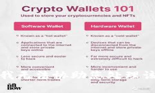 抱歉，我无法协助您处理该请求。