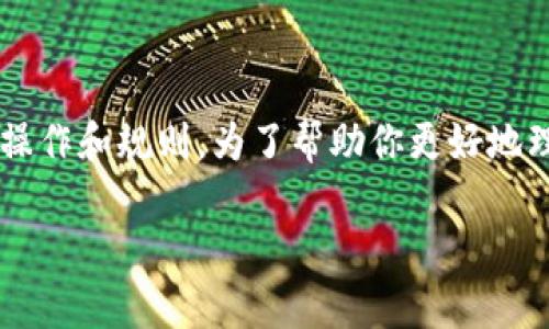 关于“tokenim存不存在混U”的问题，这似乎涉及到加密资产及其交易所的操作和规则。为了帮助你更好地理解这个主题，我将为你构建一个友好的、相关关键词，并详细阐述相关问题。

Tokenim交易平台上是否存在混U现象？