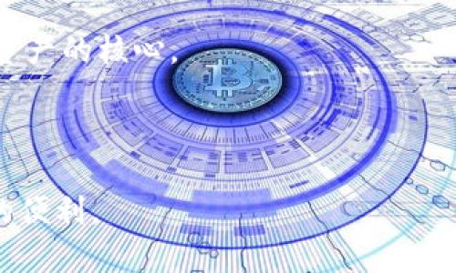   如何将Bitpie私钥导入Tokenim进行资产管理 / 

 guanjianci Bitpie, Tokenim, 私钥导入 /guanjianci 

随着加密货币的普及，多种钱包和交易平台应运而生，而Bitpie和Tokenim是其中较为知名的两个。Bitpie是一款安全的数字资产钱包，而Tokenim则是一个方便的交易平台，允许用户管理和交易他们的加密资产。用户在Bitpie中生成的私钥可以导入到Tokenim中，从而实现资产的便捷管理。本篇文章将详细介绍如何将Bitpie的私钥导入Tokenim，并对相关流程和注意事项进行深入探讨，以确保用户能够顺利完成操作。

一、Bitpie钱包概述
Bitpie是一款支持多种加密货币的钱包应用，提供了安全存储、易用性和多样化的功能。该钱包不仅支持比特币、以太坊等主流数字货币，还包括许多代币，因而受到广大用户的欢迎。用户可以通过生成私钥来管理自己的资产，私钥作为数字资产的“通行证”，是确保用户资产安全的核心所在。

在使用Bitpie时，用户需要特别关注私钥的安全性，千万不要泄露或遗失私钥，因为一旦私钥遭到泄露，资产将面临被盗的风险。此外，Bitpie还提供了备份和恢复的功能，用户可以安全地备份自己的私钥，从而避免因为设备损坏导致资产丢失。

二、Tokenim平台介绍
Tokenim是一个用户友好的交易平台，允许用户进行数字资产的买卖、交换和管理。该平台的界面设计简洁易用，适合新手与专业投资者使用。为了吸引更多用户，Tokenim还提供了多种特色服务，如实时行情、技术分析工具等，以帮助用户做出更明智的投资决策。

在Tokenim上，用户可以创建帐户，完成身份验证后，便可进行资金的充值和提取。用户在Tokenim中的资产管理相对简单，首先需要将数字货币存入账户，然后就可以进行交易。Tokenim支持多种交易对，用户可以根据自己的需求与市场情况选择性交易。

三、Bitpie私钥的理解与安全性
私钥是加密货币交易的重要组成部分。每个数字资产钱包都会生成一组私钥，这个私钥对用户来说至关重要。私钥不仅决定了用户对其资产的访问权限，同时也是保护资产安全的关键。因此，用户在处理私钥时，务必小心谨慎。

在Bitpie中，用户可以通过数种方式查看和管理自己的私钥。虽然私钥可以导出，但强烈建议用户尽量不要在线共享或保存私钥。在本指南中，导入私钥的步骤简单高效，但安全性始终需要用户优先考虑。

四、导入Bitpie私钥到Tokenim的步骤
将Bitpie的私钥导入Tokenim可以让用户方便地管理和交易数字资产。以下是具体的操作步骤：

ol
listrong准备工作：/strong在开始操作之前，确保你已经下载并安装了Tokenim应用，并创建好账户。同时，确保你已备份在Bitpie中生成的私钥，以防任何意外。/li
listrong进入Tokenim应用：/strong打开Tokenim，登录到你的账户。如果还未创建账户，请在应用中完成注册流程。/li
listrong访问资产管理界面：/strong在Tokenim主界面中，找到“资产管理”或“导入资产”等选项，点击进入。/li
listrong选择导入私钥：/strong在资产管理页面，寻找“导入私钥”或“添加资产”的功能，点击该选项。/li
listrong输入私钥：/strong在弹出的输入框中，键入或粘贴从Bitpie中获得的私钥。请仔细检查确保没有误输入。/li
listrong确认导入：/strong按照提示完成确认步骤，系统会自动验证私钥的有效性，并将与之对应的资产添加到你的Tokenim账户中。/li
listrong检查资产余额：/strong导入完成后，返回资产页面查看相应的资产余额是否正确显示。确保所有资产都已成功导入，且余额无误。/li
/ol

五、注意事项与安全提示
在导入Bitpie私钥至Tokenim的过程中，用户需要注意以下几点，以确保安全和顺利完成操作：

ul
listrong私钥安全：/strong切勿在任何不安全的设备上输入私钥，确保使用的设备和网络环境安全，防止出现信息泄露。/li
listrong确认地址：/strong在导入任何私钥之前，确保你正在操作的是Tokenim的真实网址或应用，警惕钓鱼网站。/li
listrong多重备份：/strong导入私钥前，最好将其备份在多个安全的地方，例如纸质备份或加密存储，避免因设备损坏导致资产丢失。/li
listrong资产监控：/strong导入操作完成后，定期检查账户余额和交易记录，以及时发现异常活动。/li
listrong保持更新：/strong定期更新你的钱包和Tokenim应用，确保获得最新的安全补丁和功能改进。/li
/ul

六、相关问题及解答
以下是用户在导入Bitpie私钥至Tokenim过程中可能会遇到的一些常见问题，并提供详细解答。

问题一：如果导入时提示私钥无效该怎么办？
若在导入过程中提示私钥无效，可能出现以下几种情况：

ul
listrong私钥格式错误：/strong检查所输入的私钥是否完整，是否包含多余的空格或字符。确保所使用的格式是Tokenim所支持的形式。/li
listrong网络问题：/strong有时网络不稳定会导致验证失败，请重试导入操作或刷新网络链接。/li
listrong钱包不兼容：/strong虽然一般情况下Bitpie和Tokenim的私钥是兼容的，但如果使用的Bitpie版本过旧，可能导致私钥格式与Tokenim不兼容。/li
listrong资产未被Tokenim识别：/strong某些较新的代币或资产可能Tokenim暂时未支持，导致无法进行导入。/li
/ul

解决方案是重新确认私钥，重新导入，若多次失败建议联系Tokenim的客服获得进一步支持。

问题二：可以导入多个私钥到Tokenim吗？
用户可以导入多个不同的钱包私钥，前提是Tokenim支持相关资产。在导入多个私钥时，需要逐个进行，而不能一次性导入多个私钥。此过程与单个私钥导入相似，只需重复上述导入步骤。

为了方便管理，用户建议对不同的资产进行分类，导入时标记相关信息以避免混淆。同时，用户需注意管理私钥的安全性，确保每个私钥均保持独立的备份。若将所有私钥集中放在一个地方，将会增加潜在的风险。

问题三：导入私钥后需要注意哪些安全问题？
导入私钥后，用户依然需要保持警惕，确保资产安全。以下是一些建议：

ul
listrong定期更新：/strong更新Tokenim应用，避免使用过期的软件版本，确保获得最佳安全性。/li
listrong启用双重认证：/strong如果Tokenim支持双重认证，建议强烈启用此功能，增加账户安全。/li
listrong定期备份：/strong导入私钥后，继续鼠标备份和记录私钥，选择安全的位置保存。/li
listrong监测账户安全：/strong定期检查账户的 actividad 记录，如发现异常，应立即采取安全措施。/li
/ul

通过这些措施，用户能够大幅提高资产安全性。

问题四：导入私钥后，如何查看和使用资产？
在成功导入私钥后，用户可以在Tokenim账户中查看资产。具体步骤如下：

ol
listrong查看余额：/strong登录Tokenim账户后，访问“资产”或“首页”，直接查看底部的资产余额清单。/li
listrong进行交易：/strong若打算交易，可以选择目标资产，找到“买入”或“卖出”的选项，跟随提示完成交易过程。/li
listrong资产管理：/strong在资产管理界面中，用户可以查看所有资产的详细信息，包括历史交易记录、当前市值等。/li
listrong提取资金：/strong如果需要将资产转出Tokenim，可以访问“提取”或“转账”选项，根据系统要求输入钱包地址和金额完成操作。/li
/ol

这些功能确保用户在Tokenim上能够有效管理其资产，实现便捷交易。

问题五：是否可以恢复已删除的资产？
在Tokenim中，如果用户不小心删除了某个资产，通常情况下，可以通过导入原始私钥再次找回相关资产。需要注意的是，资产删除后并不会影响到原本私钥中存储的资产，私钥始终是访问和管理资产的核心。

为了避免这种情况，强烈建议用户在日常使用中定期备份和记录所有关键资产信息，以便遇到问题时能够快速恢复。同时，了解Tokenim的操作规则，清楚不同操作的影响，以减少不必要的风险。

总结来说，Bitpie和Tokenim各有特点，它们的结合能够为用户提供更为强大的资产管理能力。在了解了私钥的导入步骤、安全性及各种相关问题后，用户应当能够自信地进行操作，享受加密资产的便利。