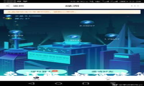  Tokenim矿工费详解：如何降低加密交易成本