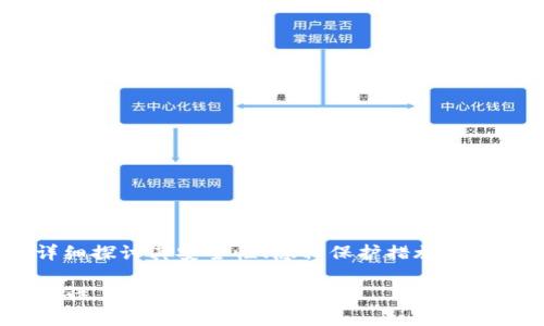 关于Tokenim是否会被跟踪的问题，我们将详细探讨其安全性、隐私保护措施和相关技术等方面。以下是相关信息的详细介绍。

Tokenim是否会被跟踪？全面解读隐私与安全性