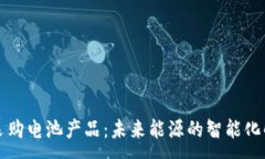 :区块链采购电池产品：未