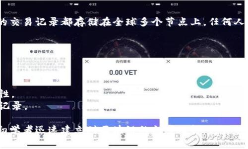 区块链的第二段讲解通常涉及对区块链技术的工作原理、结构特征以及其主要应用的深入探讨。为了更好地理解区块链，以下是一些通常会在第二段讲解中涵盖的主题：

### 区块链的基本概念

区块链是一种分布式的数字账本技术，它通过密码学确保数据的安全性、不可篡改性和透明性。区块链由一系列按时间顺序链接的区块组成，每个区块包含一定数量的交易记录，以及链上前一个区块的哈希值。

### 区块的结构

每个区块通常由以下几个部分组成：
- **区块头**: 包含前一个区块的哈希值、时间戳、难度目标、随机数等元数据。
- **交易列表**: 包含一组验证过的交易记录，这些记录表明在这个时间段内发生了哪些操作。
- **默克尔树根**: 在区块中，交易通常通过一种称为默克尔树的数据结构来存储，以提高查询和验证效率。

### 共识机制

共识机制是区块链网络中达成一致的重要手段。不同的区块链使用不同的共识算法来验证交易和生成新区块。常见的共识机制有：
- **工作量证明（Proof of Work, PoW）**: 需要矿工通过计算复杂的数学题来竞争生成新区块。
- **权益证明（Proof of Stake, PoS）**: 通过持有一定数量的代币或资产来获得验证交易的权利。

### 区块链的优势

区块链技术带来了许多优势，尤其是在透明性、安全性和去中心化方面。由于所有的交易记录都存储在全球多个节点上，任何人都可以参与验证和查看，这使得伪造和篡改变得极其困难。

### 应用实例

区块链不仅仅用于加密货币的交易，它的应用场景越来越广泛：
- **金融服务**: 通过智能合约简化复杂的金融交易。
- **供应链管理**: 追踪产品从生产到销售的整个生命周期，提高透明度和可靠性。
- **身份验证**: 在医疗健康、投票和其他重要领域提供安全和不可篡改的身份记录。

这段内容尝试总结出区块链的基本概念，如何运作，以及它的潜在应用，能够帮助初学者迅速建立对区块链的初步理解。具体的内容可以根据不同的学习需求进行深入探讨和扩展。