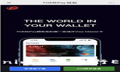 如何使用Tokenim钱包进行EOS交易及管理