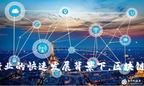 区块链金融的英语翻译是 