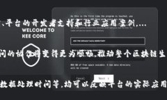   产业区块链平台：颠覆传