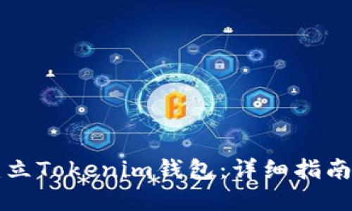 如何批量建立Tokenim钱包：详细指南与最佳实践