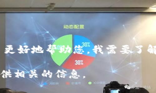 看起来您提到的 