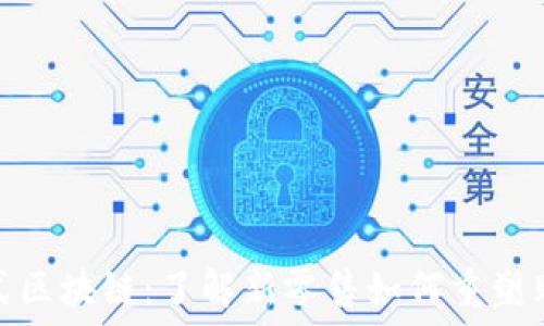   
嗨购模式区块链：了解新零售如何重塑购物体验