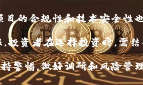 baotitTokenim最新消息：探索加密货币市场的未来/baotit
Tokenim, 加密货币, 投资趋势/guanjianci

在近年来的快速变化中，加密货币市场吸引了全球投资者的目光，Tokenim作为其中一个新兴的加密货币平台，引发了许多关于其未来的讨论。本文将深入探讨Tokenim的最新动态、市场表现、应用前景以及投资者应该关注的关键因素，同时也将解答一些与Tokenim相关的常见问题。

Tokenim的背景与发展历程
Tokenim成立于2021年，作为一个基于区块链技术的加密货币平台，它的目标是为用户提供便捷、安全的交易体验。Tokenim的团队由区块链技术专家、金融分析师和市场营销人员组成，他们的共同理念是推动加密货币的普及和应用。

自成立以来，Tokenim经历了多个发展阶段，包括技术的升级、市场推广和用户社区的建设。在技术方面，Tokenim不断其交易引擎，提升交易速度和安全性。在市场方面，它通过社交媒体、线上广告和行业展会等多种渠道进行宣传，吸引了大量用户注册和交易。

Tokenim的最新消息
近期，Tokenim发布了一系列重要公告，涉及其生态系统的扩展、新产品的推出和策略调整。这些消息引发了市场的广泛关注，投资者们急切想要了解Tokenim的最新动态。

首先，Tokenim宣布将在下个月推出全新的去中心化金融（DeFi）平台，用户可以在该平台上进行流动性挖矿、借贷和交易等操作。通过此平台，Tokenim希望能够吸引更多的用户加入，同时提升其平台的使用频率。

其次，Tokenim与几家知名区块链项目达成了战略合作协议，计划在未来开展联合营销活动，这将为Tokenim带来更多的曝光机会，增加用户基础。此外，Tokenim还在积极探索NFT（非同质化代币）领域，计划推出一系列基于其平台的NFT项目，以满足市场日益增长的需求。

Tokenim的市场表现分析
在加密货币市场中，Tokenim的市场表现备受关注。根据近期的数据，Tokenim的交易量和市值都在逐渐增长，这表明市场对其产品的认可度在提高。

Tokenim的代币（TKN）的价格在过去几个月内经历了剧烈波动，但整体趋势向上。分析师们指出，这与Tokenim的产品更新、市场推广以及合作伙伴关系的建立密切相关。同时，随着越来越多投资者对加密货币的关注，Tokenim的市场潜力也得到了进一步释放。

然而，市场也存在一定的风险，投资者在进入Tokenim时需保持警惕。加密货币市场的波动性很大，投资者应该了解相关知识，做好风险管理，以实现稳健投资。

Tokenim的未来展望
未来，Tokenim面临着巨大的发展机遇。随着全球对数字货币的接受度逐渐提高，各国政府出于监管需求也在加大对区块链技术的支持力度，Tokenim有望在这样的市场环境中进一步发展。

此外，Tokenim在技术创新方面也在不断探索。随着DeFi、NFT等新兴领域的兴起，Tokenim积极布局，致力于成为一个综合性的区块链平台。通过不断和提升用户体验，Tokenim希望能够吸引更多的用户加入其生态系统，从而在激烈的市场竞争中脱颖而出。

与Tokenim相关的常见问题解答
1. Tokenim的代币如何获取？
Tokenim的代币（TKN）可以通过多种方式获取。用户可以在Tokenim平台上进行交易，也可以通过参与流动性挖矿和其他DeFi活动获得。此外，用户也可以在支持Tokenim的交易所购买TKN。

在获取代币之前，用户需确保自己了解相关的操作流程，并做好风险评估。同时，建议在购买或交易前关注Tokenim的官方公告和市场动态，以避免不必要的损失。

2. Tokenim的安全性如何保障？
Tokenim采用了多层次的安全措施，以保护用户的资产安全。首先，Tokenim平台使用先进的加密技术，对用户的数据和资金进行保护。其次，Tokenim定期进行安全审计和漏洞测试，及时修复潜在的安全隐患。此外，用户也可以通过设置强密码、启用双重认证等方式进一步增强账户安全性。

然而，用户个人的安全意识同样重要，建议用户定期更改密码，避免使用相同的密码在不同的平台上。同时，用户在使用公钥和私钥时应保持谨慎，不向他人透露个人信息。

3. Tokenim如何参与社区治理？
Tokenim鼓励用户参与社区治理，通过持有TKN，用户可以参与投票，对平台的未来发展提出建议和意见。Tokenim定期组织社区会议，汇总用户的反馈，以进行相应的调整和。

社区治理是Tokenim生态系统的重要组成部分，用户的参与能够增强平台的透明度和用户的归属感。此外，Tokenim也通过奖励机制鼓励用户积极参与社区活动，以促进平台的可持续发展。

4. Tokenim与其他加密货币平台相比有什么优势？
Tokenim在交易速度、安全性和用户体验方面具有明显的优势。Tokenim的交易引擎经过，能够处理大量交易请求，确保用户在繁忙时段也能流畅交易。同时，Tokenim团队注重用户反馈，努力改善用户体验，使其操作界面，降低用户的学习成本。

此外，Tokenim也在不断丰富其产品线，包括DeFi、NFT等多个方向，为用户提供多样化的投资选择。这样的多样化策略，可以吸引不同需求和风险偏好的投资者，进一步增强Tokenim的市场竞争力。

5. 投资Tokenim的风险与收益如何评估？
投资Tokenim或任何加密货币都有其风险与收益。首先，加密货币市场波动剧烈，投资者需做好心理准备，承受可能的损失。其次，项目的合规性和技术安全性也是潜在的风险因素。建议投资者在做出决策前，充分了解Tokenim的背景、团队和产品，以做出明智的投资选择。

在收益方面，Tokenim的代币价格潜力被市场广泛认可，尤其是随着平台功能的扩展和用户基础的增加，未来可能带来不错的回报。投资者在选择投资时，需结合自己的风险承受能力和投资目标，制定合理的投资策略。

总体而言，Tokenim作为一个新兴的加密货币平台，凭借其创新的产品和市场策略，展现出良好的发展前景。然而，投资者需时刻保持警惕，做好调研和风险管理，从而实现稳健投资。