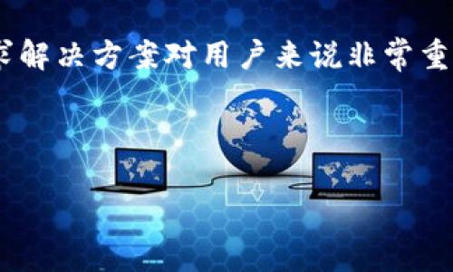 区块链划转是什么意思啊

区块链划转是指在区块链网络上进行的资产转移或交易。在这个过程中，用户通过区块链技术将某种资产（如加密货币、数字资产或智能合约）从一个地址转移到另一个地址。每一笔划转都将被记录在区块链账本中，这样一来，任何人都可以查看和验证交易的真实性。

区块链划转的特点主要包括以下几个方面：

1. **去中心化**：区块链系统通常是由众多节点组成的，每个节点都拥有一份完整的账本副本，这使得任何单一实体都无法控制整个网络，提高了系统的安全性和透明度。

2. **不可篡改性**：一旦交易被记录在区块链上，就无法更改或删除。这一特性确保了交易数据的真实性和安全性，并防止了欺诈行为的发生。

3. **公开透明**：每一笔划转交易都可以在区块链上查阅，这为用户提供了更高的透明度，使得每个人都可以验证交易的有效性。

4. **快速且低成本**：相比传统的银行转账或资金划拨，区块链划转通常能够以更低的成本和更快的速度完成。

区块链划转的过程通常包括以下步骤：

- **生成地址**：用户首先需要生成一个区块链地址，通常是由一串字母数字组成的字符串。
- **发起交易**：用户通过其钱包应用程序发起一笔划转交易，输入接收方的地址及转账金额。
- **签名交易**：用户通过其私钥对交易进行签名，确保只有持有私钥的用户才能进行这笔划转。
- **广播交易**：交易被广播到区块链网络中的所有节点，供矿工验证。
- **验证交易**：矿工通过计算复杂的数学题来验证交易的合法性。一旦一个节点成功解决了这个数学问题，交易将被打包到区块中，并与之前的区块一起组成区块链。
- **确认划转**：一旦一笔交易被确认并添加到区块链中，资金便完成了划转，用户和接收方可以在各自的区块链钱包中查看到这笔交易记录。

区块链划转的实际应用非常广泛，如比特币、以太坊等加密货币的转账，智能合约执行后资产的自动转移，以及供应链管理中的数字资产交易等。

---

### 相关问题

1. **区块链划转的安全性如何保证？**
   
   在区块链划转中，交易的安全性主要依赖于加密技术和去中心化结构。每一笔交易都是通过私钥进行签名，只有合法的持有者才能发起划转。区块链的不可篡改性则确保了已完成交易的历史无法被随意更改。同时，网络中的多个节点共同维护着交易的真实性，这极大提升了安全性。

2. **如何进行一次成功的区块链划转？**
   
   成功进行一次区块链划转需要用户具备一定的区块链知识。用户需要选择一个安全的加密货币钱包生成地址，了解如何获取和管理私钥，同时还需确保网络的稳定性、手续费的合理性等，以确保划转过程的顺利完成。

3. **区块链划转与传统金融划转有什么区别？**
   
   区块链划转与传统金融划转有着根本性的不同。传统金融划转通常需要第三方保证交易的安全与有效性，如银行、支付平台等，而区块链则是去中心化的，依靠网络中的节点共同维护数据的统一性和公正性。此外，区块链交易通常具有更低的手续费和更快的交易速度。

4. **区块链划转的未来发展趋势？**
   
   区块链技术的不断进步和应用的普及让人们对其未来充满期待。未来，区块链划转可能会朝着更高效、安全且用户友好的方向发展。同时，随着相关法规的完善，区块链的合规性将进一步提升，吸引更多人参与到这一新兴领域。

5. **区块链划转可能遇到的常见问题和解决方案是什么？**
   
   在进行区块链划转时，用户可能会遇到一些技术问题，如钱包到账延迟、交易失败、地址错误等。了解如何识别问题来源和寻求解决方案对用户来说非常重要，例如查看网络确认状态、联系钱包支持团队等，以降低风险。

---

希望以上内容能够解答你关于“区块链划转”的问题，如需更深入的探讨或相关信息，欢迎继续交流！